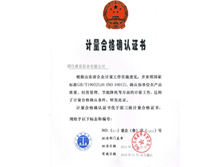 計(jì)量合格證書(shū)