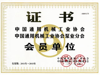 中國(guó)通用機(jī)械工業(yè)協(xié)會(huì)證書(shū)